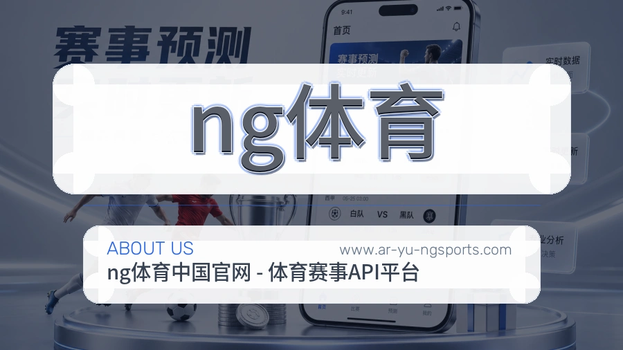 ng体育